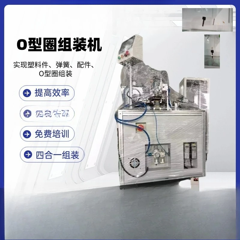 Automatic ring assembly machine, electronic switch sealing ring spring assembly machine