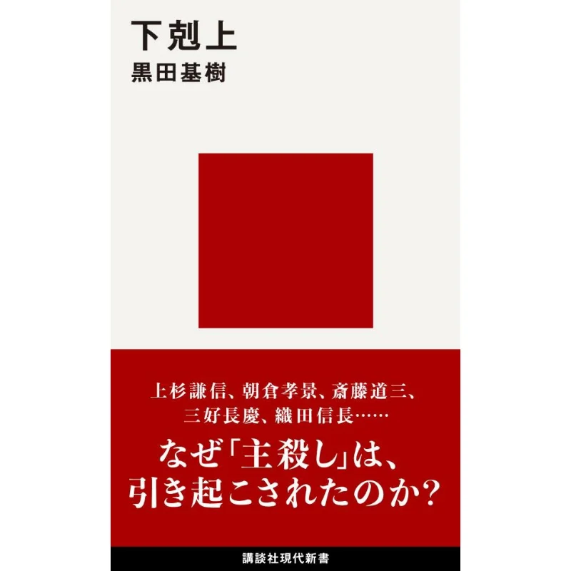 

Lower Overcomes Upper Motoki Kuroda Kodansha 9784065236307 Book