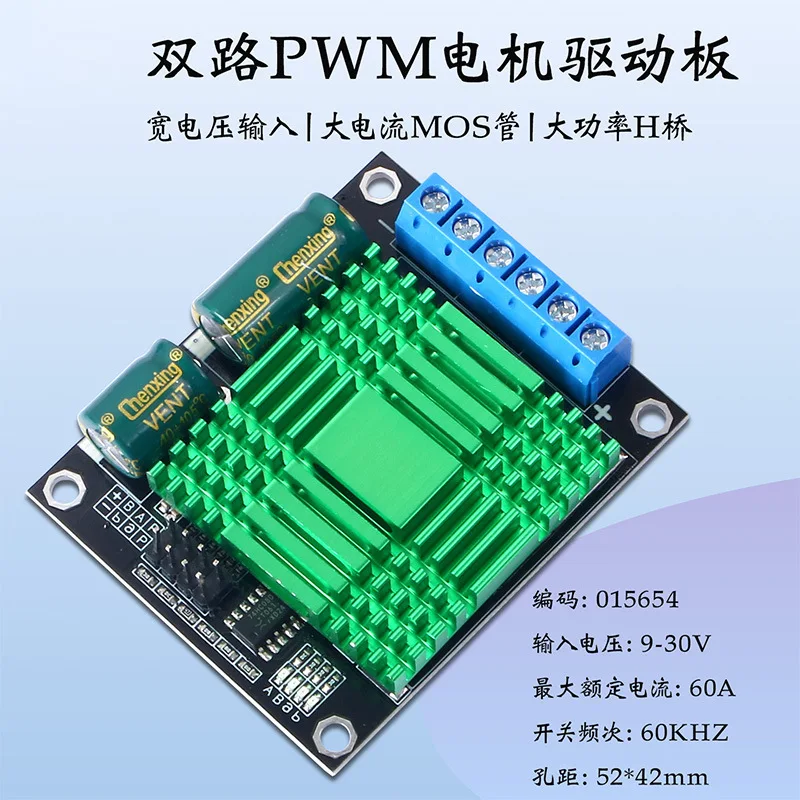 9V-30V 60A Dual-channel PWM DC Motor Driver Module, High-power H-bridge Speed Control Controller Board