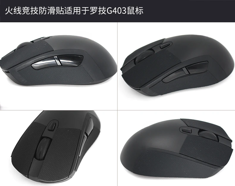 Для мыши Logitech G403/G603/G703, противоскользящая лента, эластичные изысканные боковые ручки, устойчивые к поту подушечки/паста против пота