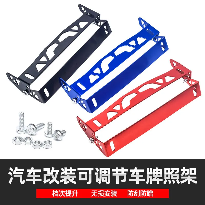 Automotive aluminum alloy general license plate holder rotating adjustable angle multi-color modified racing car