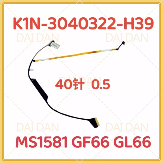 

MS1581 EDP CABLE K1N-3040322-H39 K1N-3040245-C40/H39 K1N-3040315-H58 K1N-3040281-H39 K1N-3040244-H39 for MSI GF66 GL66 NEW