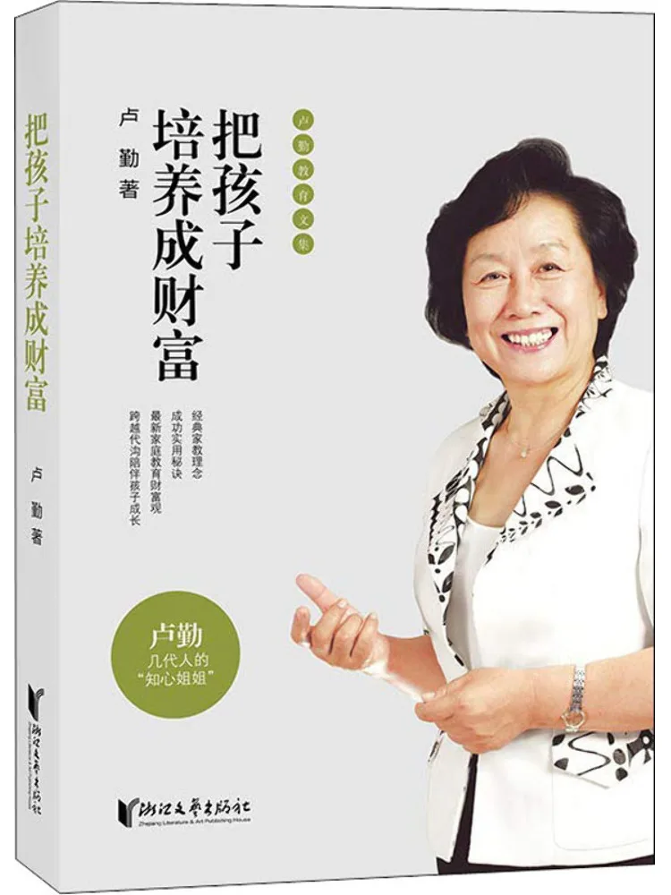 

Книга-Winshare Raise Children To Be a Wealth