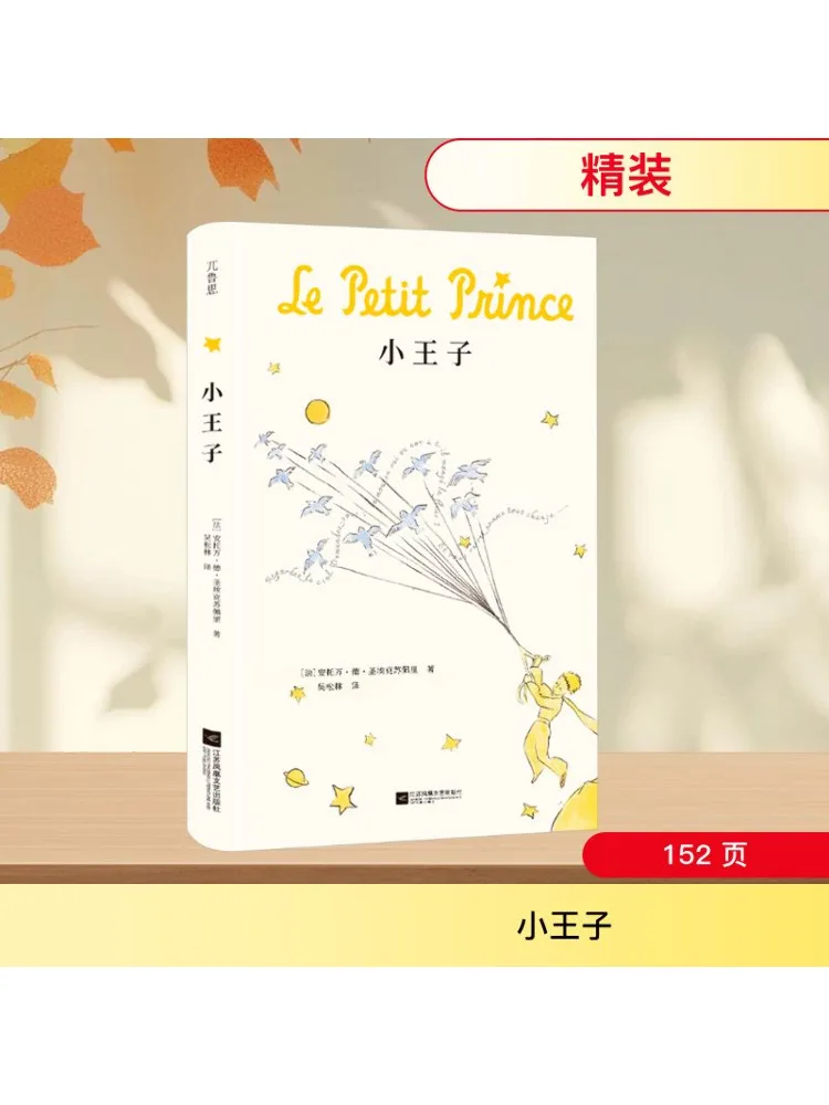 

Book-Winshare The Little Prince Special Edition With Brushed Edges