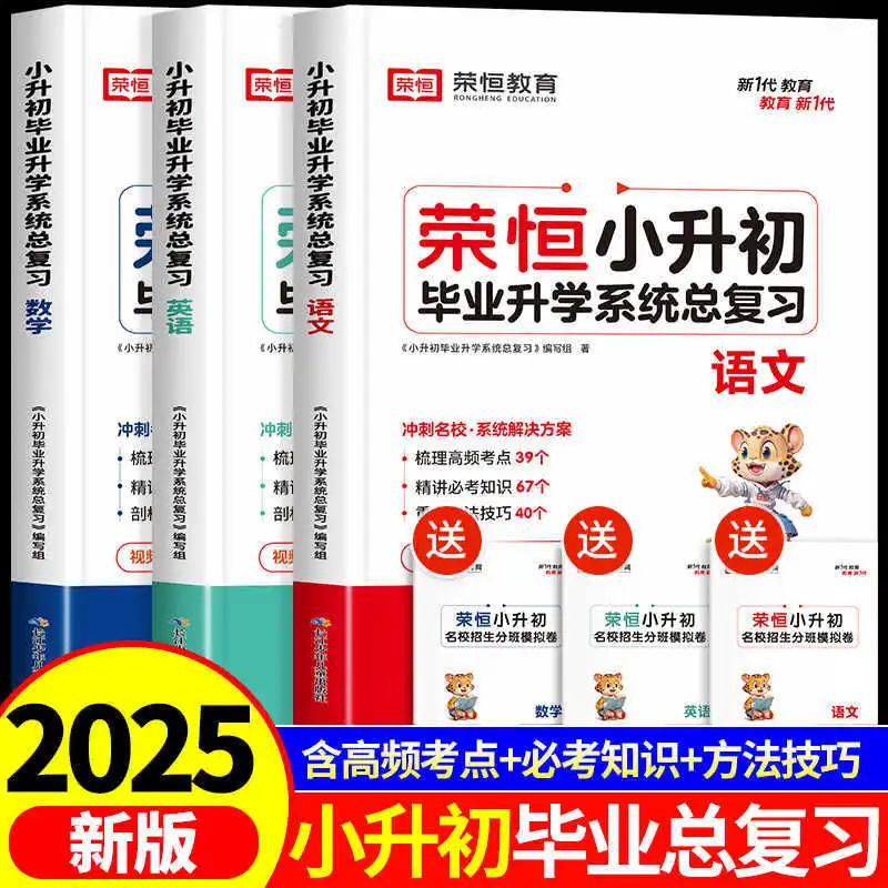 General Review of The Junior High School Graduation and Further Education System, Mandatory Practice Questions, Review Materials