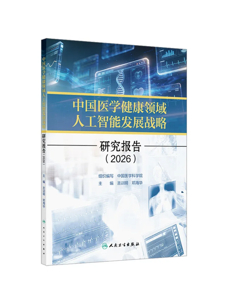 Book-Winshare China's Artificial Intelligence Development Strategy Research Report in the Medical and Health Sector 2026