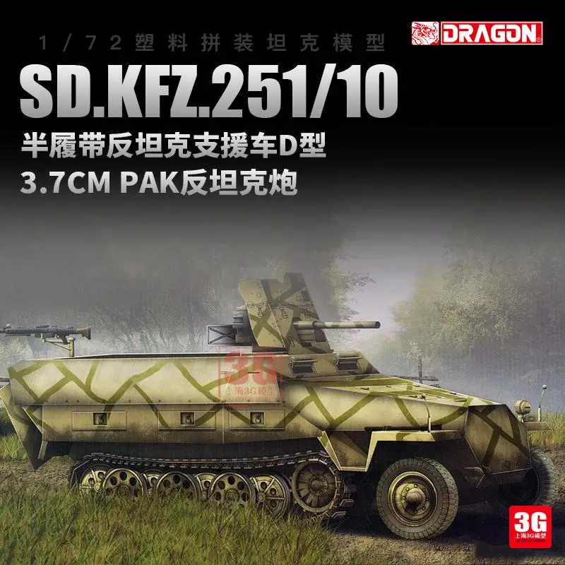 

Dragon 7280 1/72 Scale Sd.Kfz.251/10 Ausf.D w/3.7cm Pak Unassembled Plastic model kit