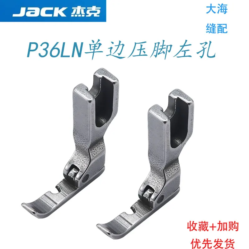 Jack Computer Lockstitch All-Steel Presser Foot Industrial Sewing Machine Presser Foot Unilateral Left And Right High Bottom Too