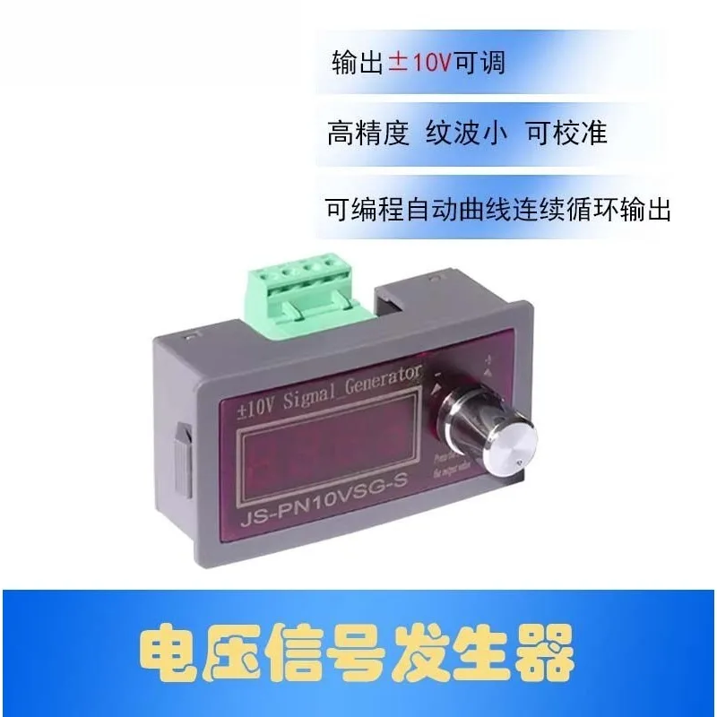 High precision positive and negative ± voltage 0-10V5V signal generator source frequency conversion dimming + JS-PN10VSG-S
