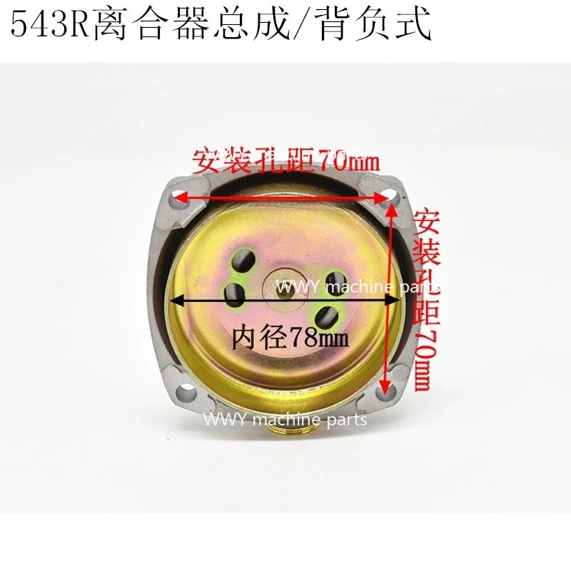 

Suitable for Fu Shihua 543R Brush Cutter Accessories Series 543R Clutch Assembly/Knapsack