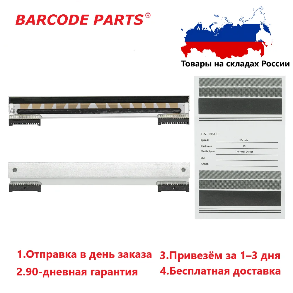 ✅ печатная головка Zebra TLP3842/TLP3844/TLP3844-Z