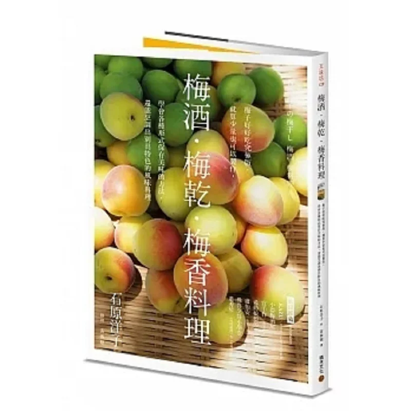 Plum Wine Dried Plums And Plumflavored Dishes Yoko Ishihara Building Block Culture 9789864594863 Book