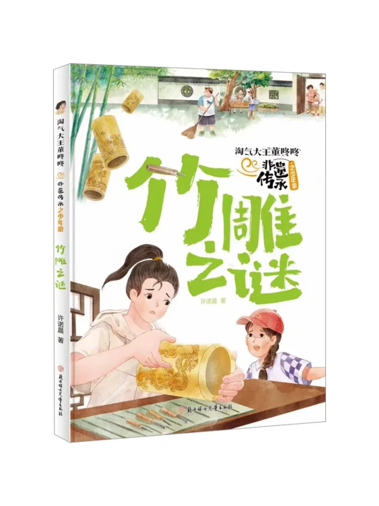 Book-Winshare The Mystery Of Bamboo Carvings