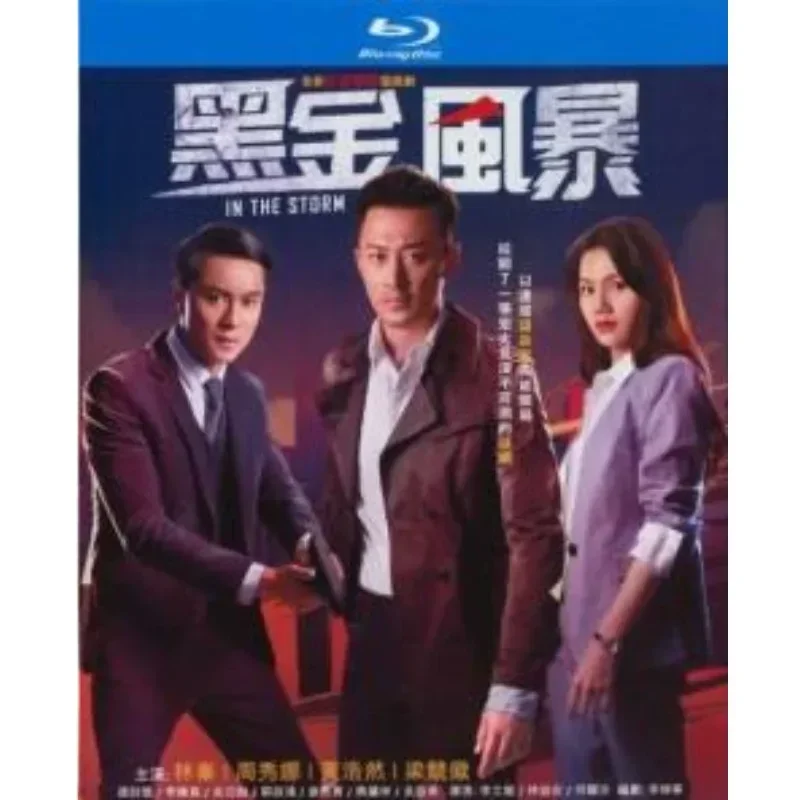 

Blu-ray Ultra-High Definition Hong Kong Drama Black Gold Storm Complete BD Set 3 Discs Lin Zhou Xiuna Bilingual in Mandarin