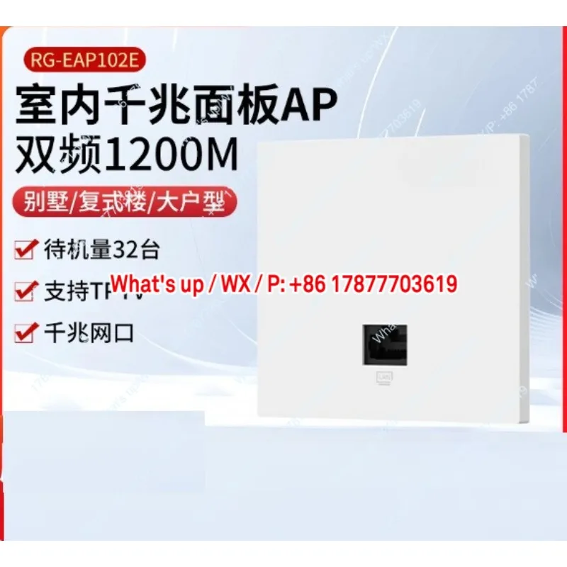 RG-EAP102E Full Gigabit POE powered panel AP