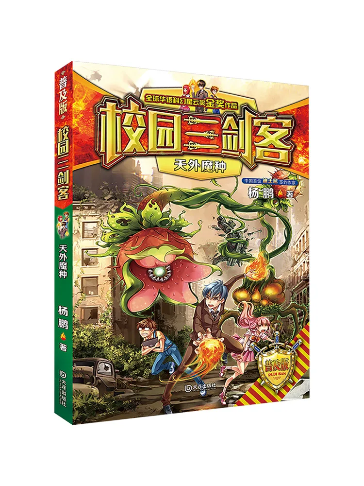

Книга-Winshare Campus Three Musketeers The Alien Demon Seed ★ популярное издание