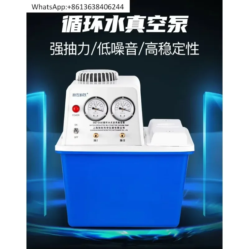 Circulating water type multi-purpose pump laboratory distilled water small water ring pumping filter pump device