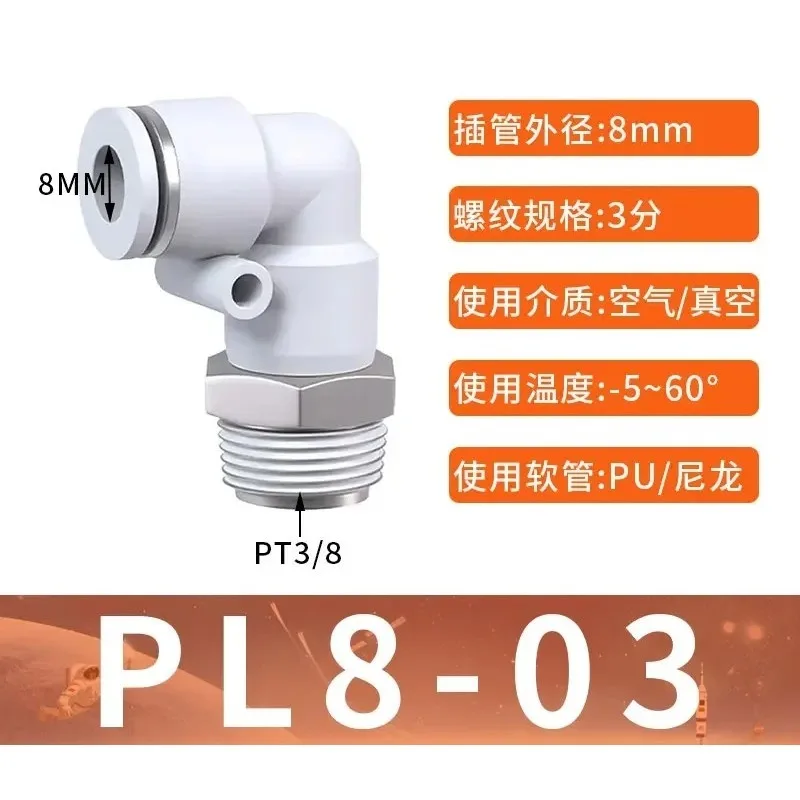 Applicable to Pneumatic trachea connector PL8-02 Threaded elbow quick plug 4 M5 14 6-01 10-03 12 04 16 06