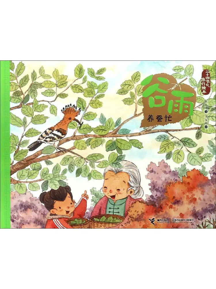 

Книга-иллюстрация Winshare Guyu: «Занятый разведениями шелководства» — 24 солнечных сутки, иллюстрированная книга для путешественников