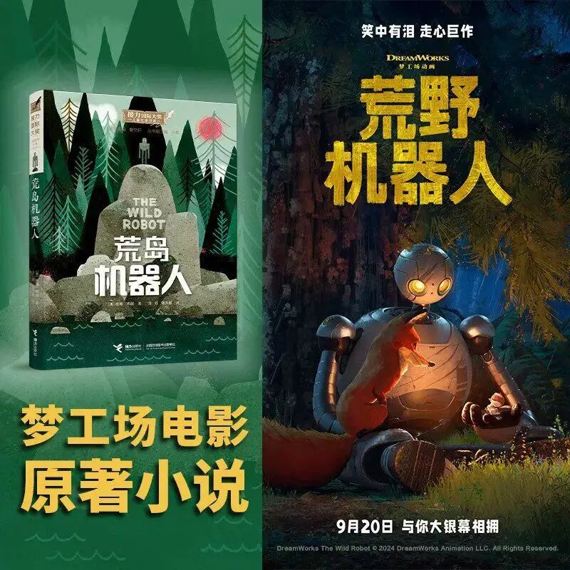 Desert Island Robot Trilogy Chinese Escape Plan Defense War Dream Children's Literature Book