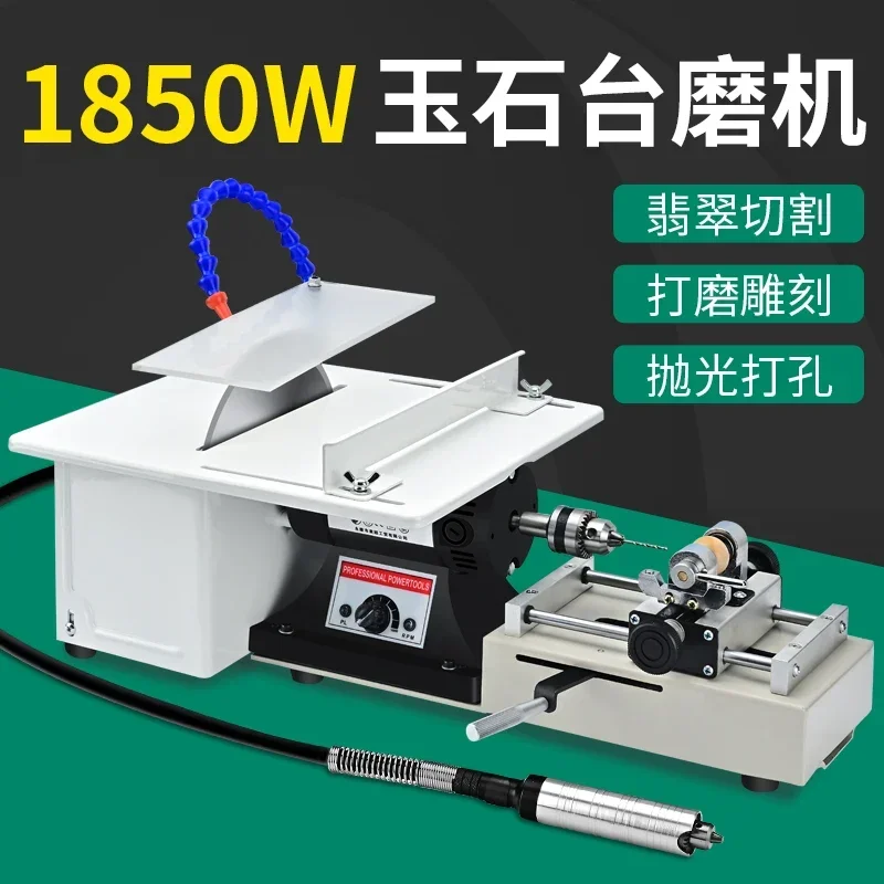 

1850W jade cutting and grinding machine small engraving machine saw jadeite polishing tool multi-function table mill