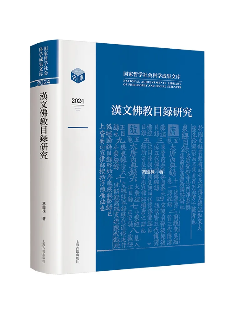 

Книга-монография Winshare: Исследование китайских буддийских каталогов