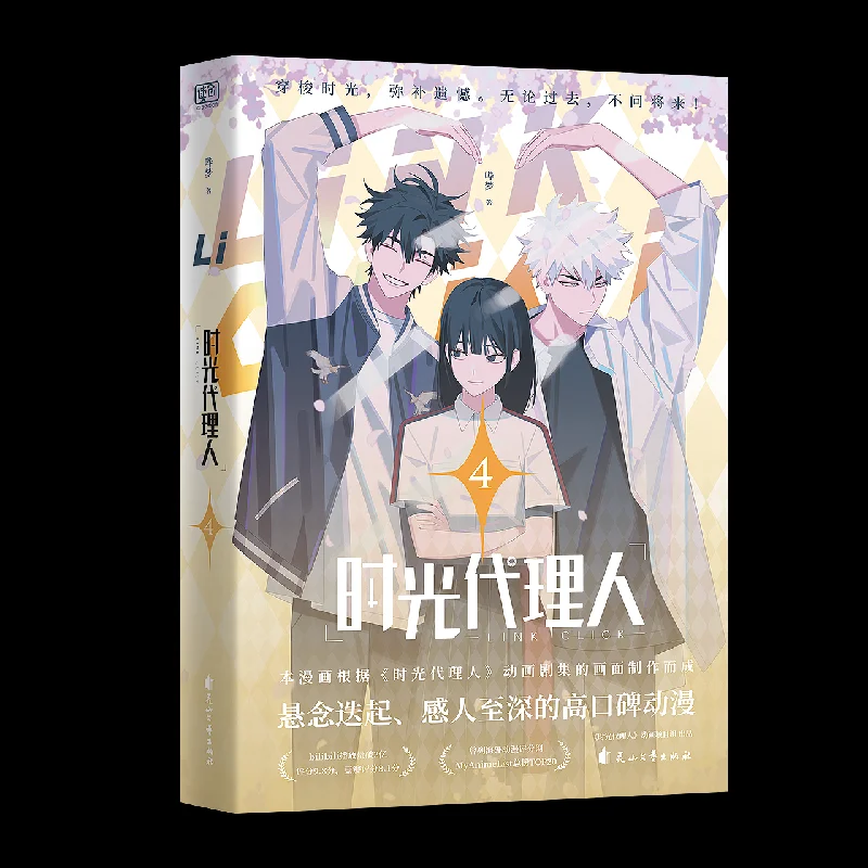 4 Books/Set Link Click Manga Book Cheng Xiaoshi, Lu Guang Gift Box Version Author BeDream Fantasy Suspense Comic Book