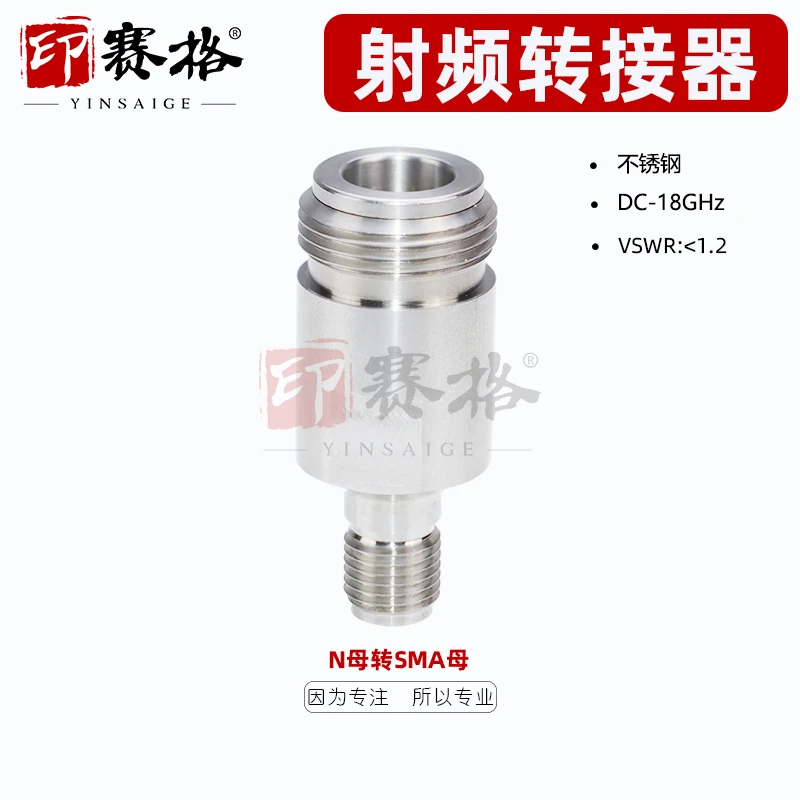 N to SMA adapter, stainless steel material 18GHZ low standing wave N female to sma female adapter N-SMA/KKG