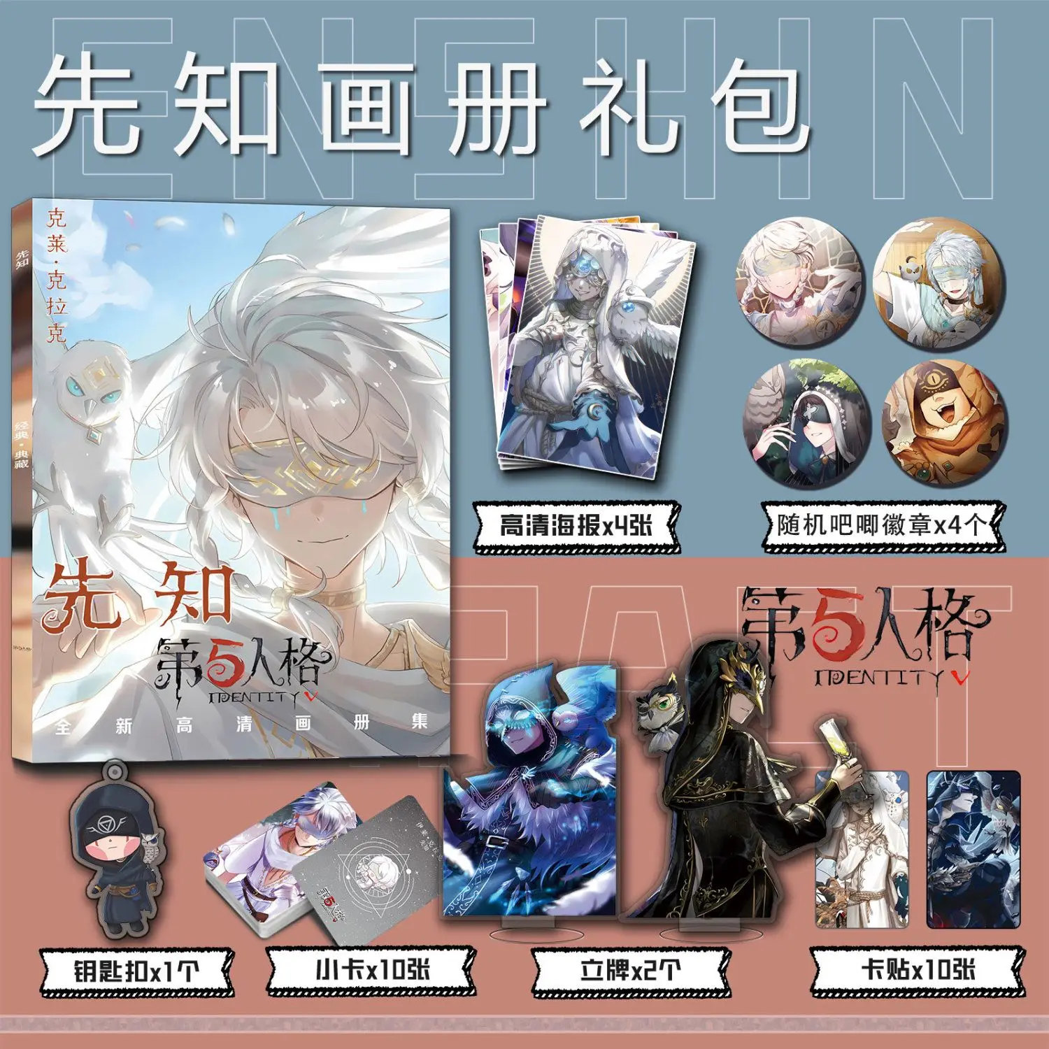 Identity V Seer Eli Clark Artbook Photo Book Pins Badge Acrylic Stand Photocard Card Sticker Keychain Poster Photobook Set