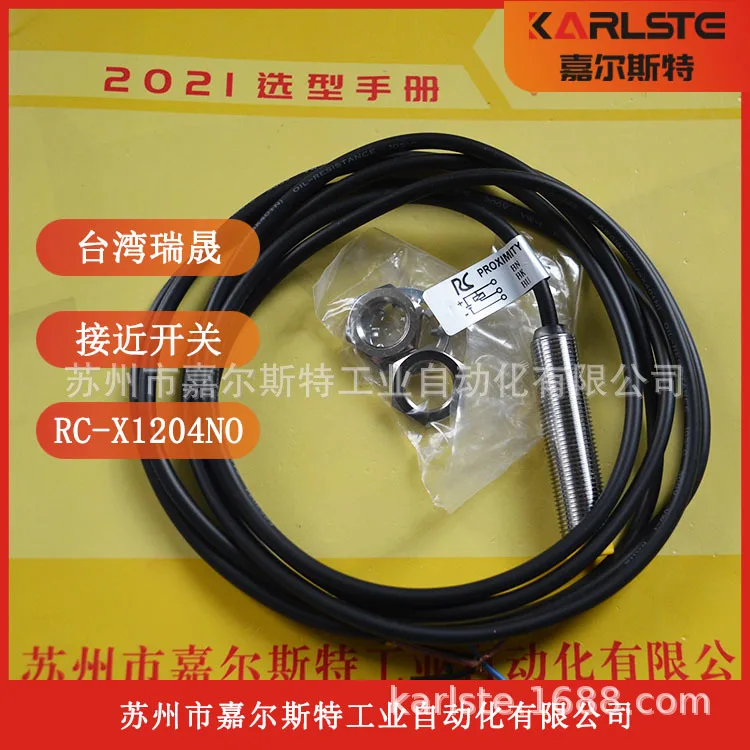 

2025 Новый Тайвань Ruisheng RC [Бесконтактный переключатель RC-X1204NO]