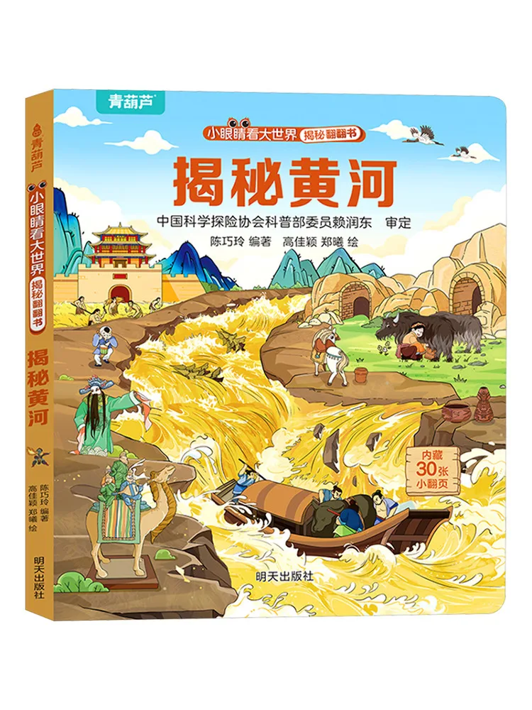 

Book-Winshare Little Eyes See the Big World Flip Book Revealing the Secrets Of the Yellow River