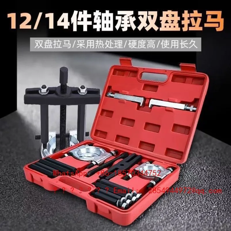 Multifunctional Transmission Puller Universal New Double Disc Puller Disc Chuck Bearing Remover