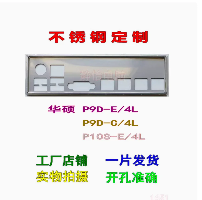 BackPlates Stainless Steel Blende Bracket IO I/O Shield Back Plate BackPlate For ASUS P9D-E/4L P9D-C/4L P10S-E/4L