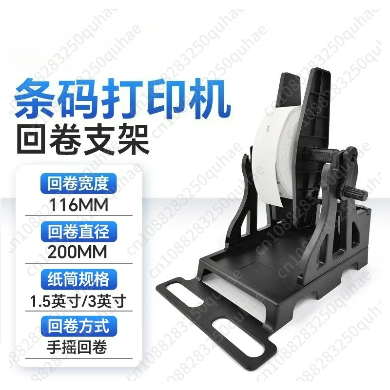 Automatic Self-adhesive Barcode Label Rewinder Tag Winding Equipment Label Rewinding Machine