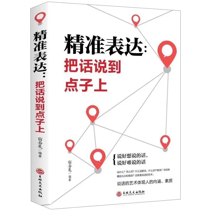 تعبير دقيق، الحصول على الكلمات إلى النقطة، اتصالات الذكاء العاطفي العالي، كتب ملهمة