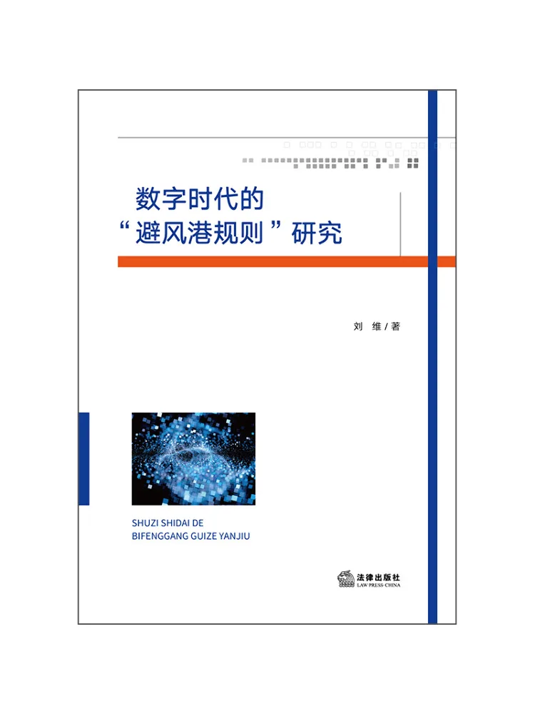 Book-Winshare Research on the Safe Harbor Rule in the Digital Age