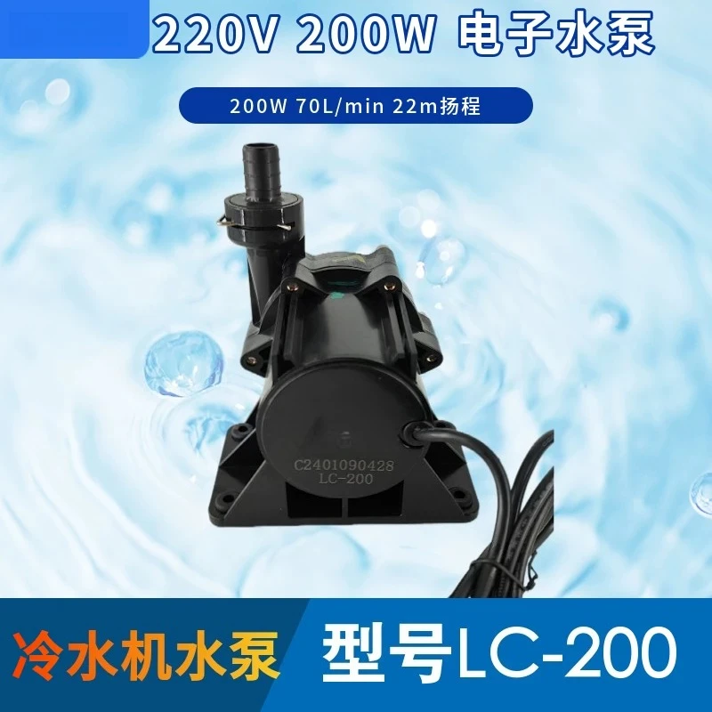 LC-200 AC 200W lift 22 meters flow rate 70 liters per minute chiller electronic water pump