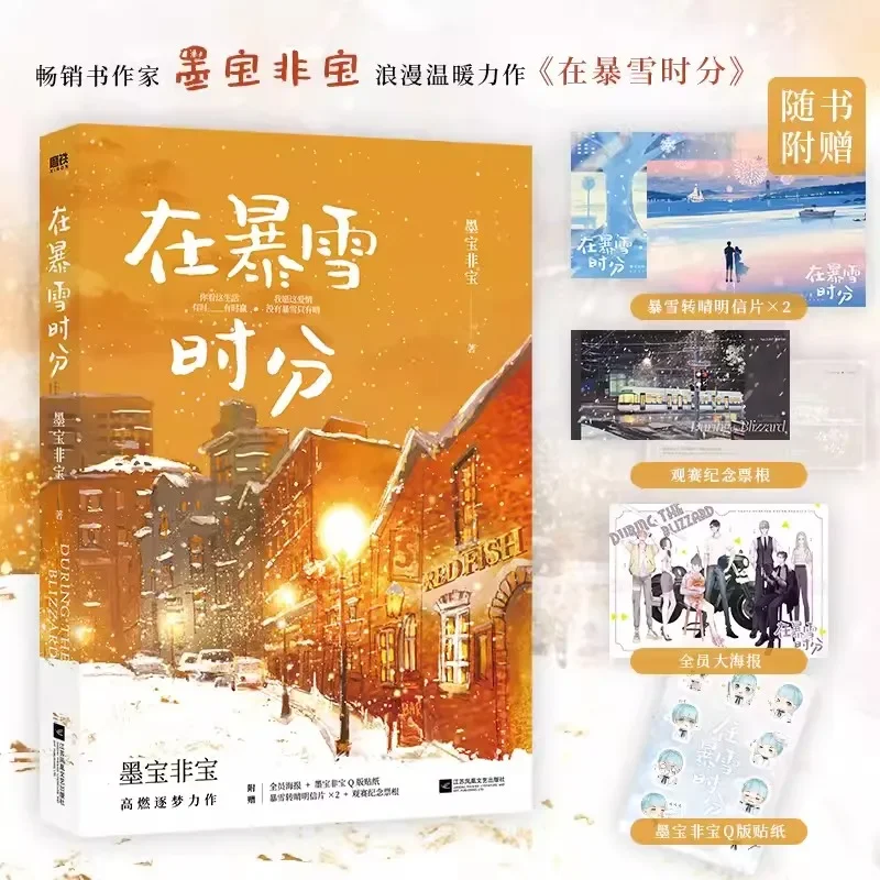 Amidst A Snowstorm Of Love Original Novel Volume 1 Wu Lei And Zhao Jinmai TV Series Chinese Youth Romance Fiction Book