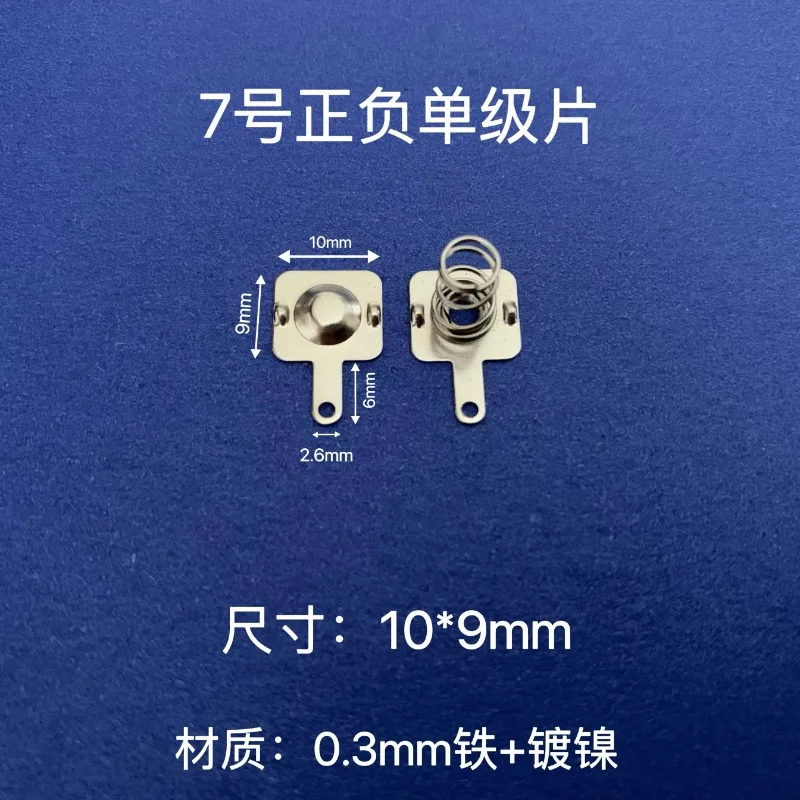 

100Pairs of No. 7 AAA battery pads/spring pads Positive and negative contact pads Battery box Shrapnel model 10 * 9MM