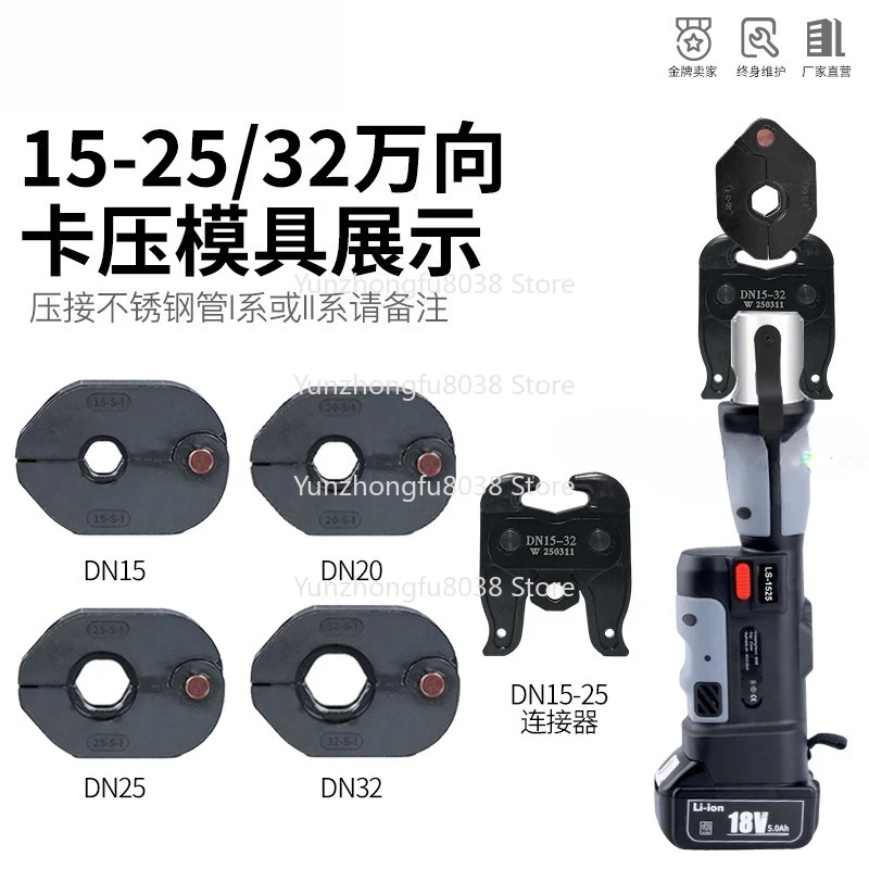 Electric Pipe Pliers Caliper Pliers Dovetail Die Universal Die Stainless Steel Water Pipe Copper Pipe Carbon Steel Pipe