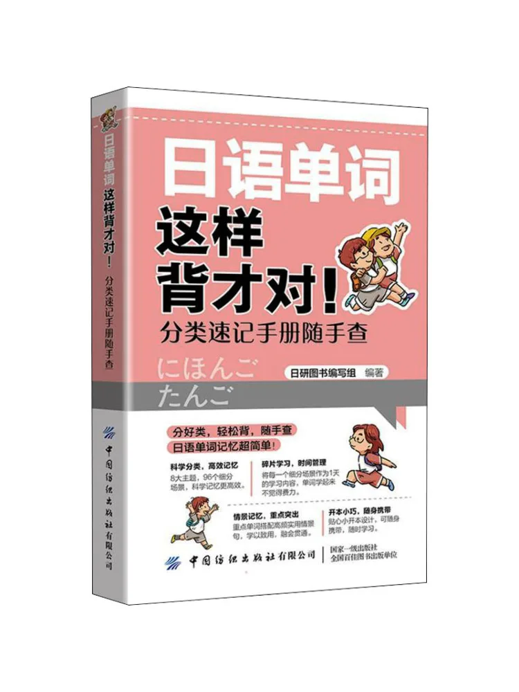 

Book-Winshare It’s Right To Memorize Japanese Words Like This The Classification Shorthand Manual Can Be Checked Easily