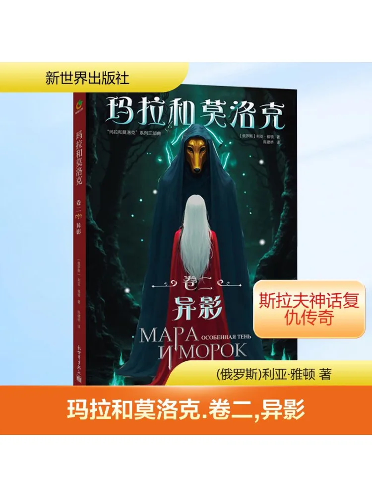 

Книга-Winshare Mara и Morlok, том 2, тень другого