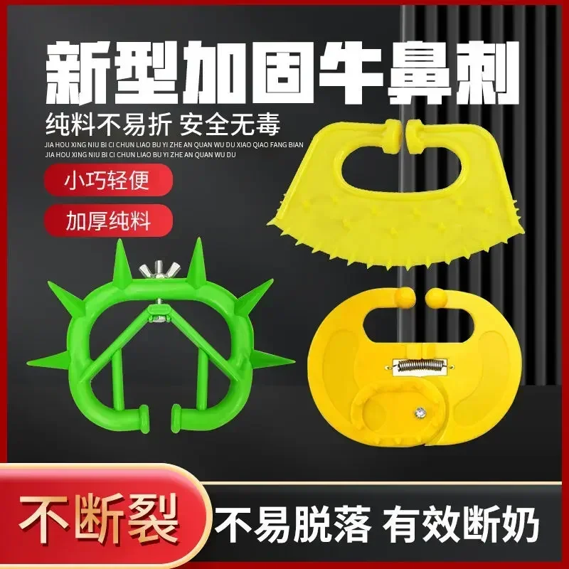 50PCS Cow Nose Sting Calf Weaning Device Cow Nose Ring Breast Avoiding Device Thickened And Reinforced Plastic Breast Stopper