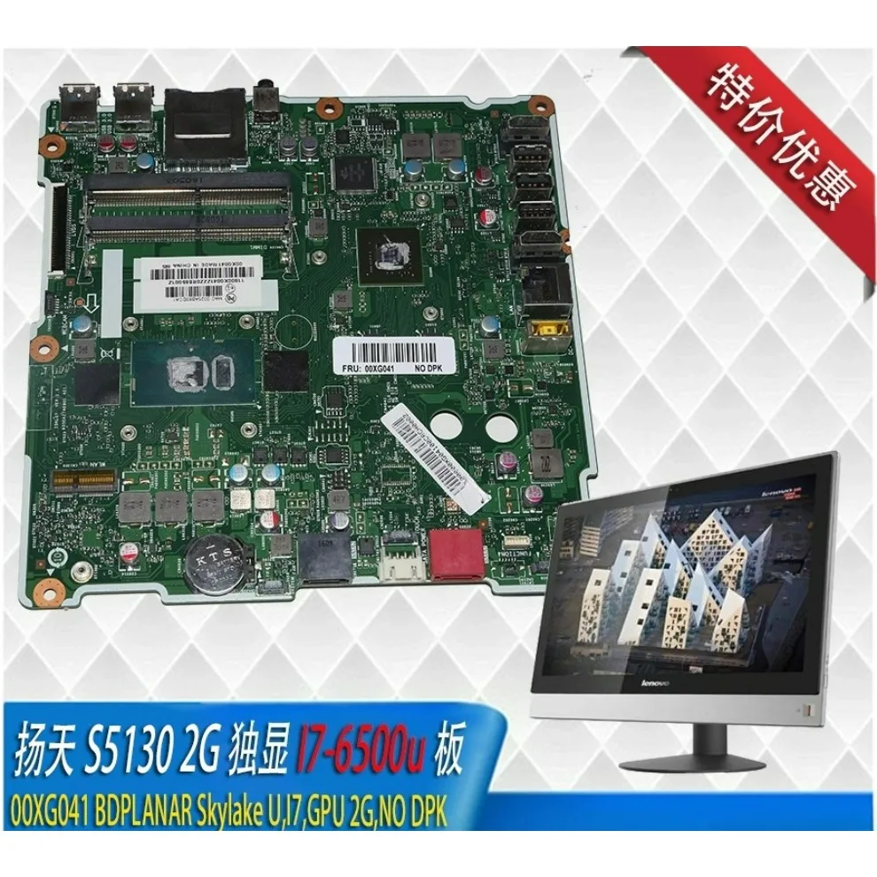 For Lenovo Yangtian S5130 all-in-one main board integrated I3 i5 i7 2G unique display 00XG035 041 037 100% test.