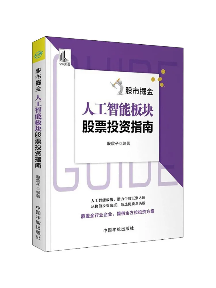كتاب-Winshare سوق الأوراق المالية شذرات دليل استثمار المخزون لقطاع الذكاء الاصطناعي