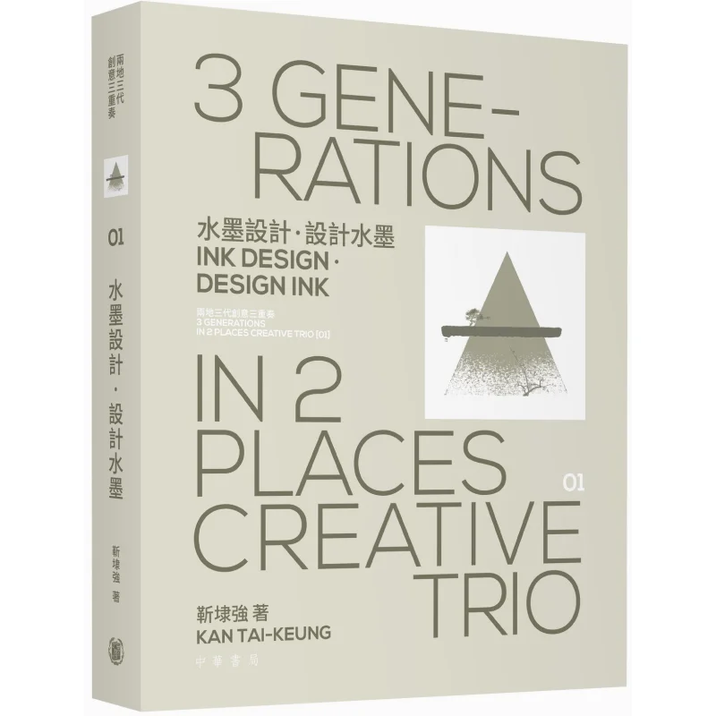 

Серия дизайна чернил и стирки особенности креативного трио трех поколений из двух мест Jin Daiqiang 9789888808113