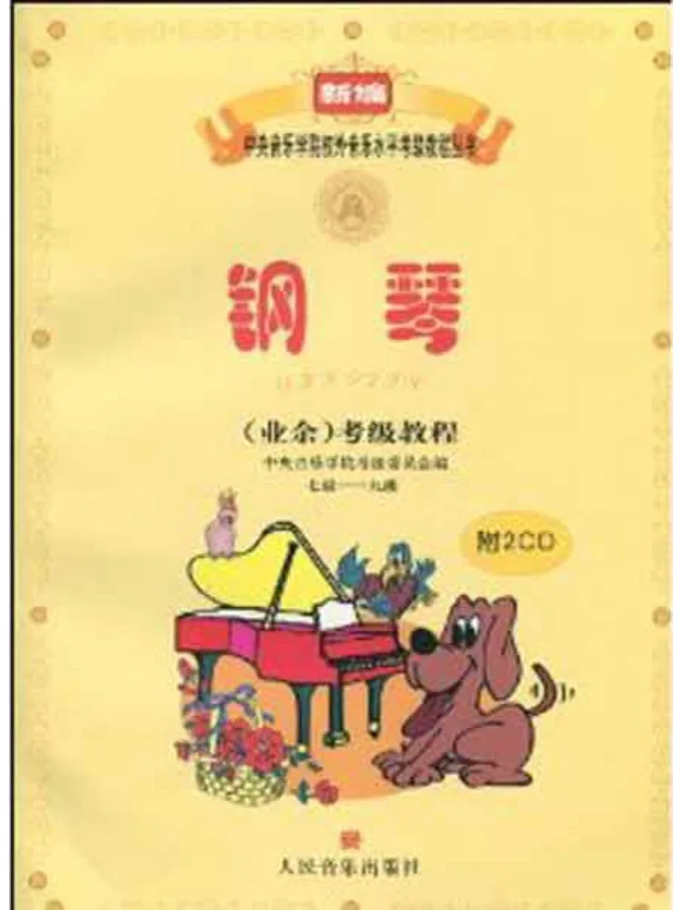 

Книга-Уинзац Фортепиано Аматорский учебник по оценке 7-9