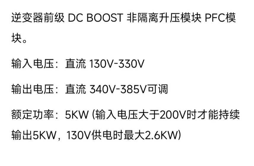 

5KW DC130V-330V To DC 340V-385V Boost Module, Full Power DC BOOST Non-isolated Boost PFC Module, Inverter Front Stage