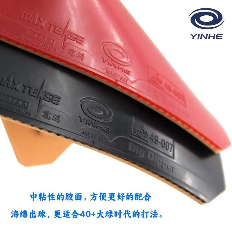 YINHE BIG DIPPER V Table Tennis Rubber Sticky Ping Pong Rubber Sheet Big Dipper 5 Brand New Professional Forehand 3