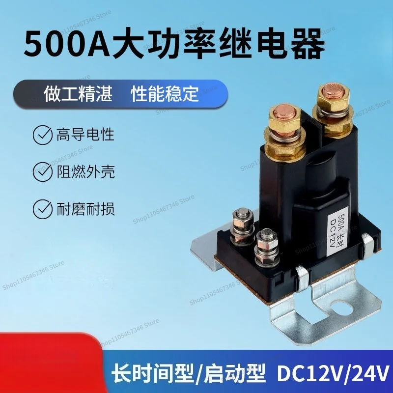 For 500A Car Relay Excavator Forklift Modified High Current Total Power Switch 200A